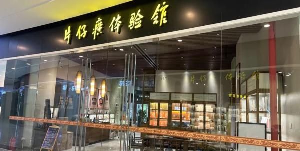 原材料170元售价760元？“神药”片仔癀到底值多少钱！