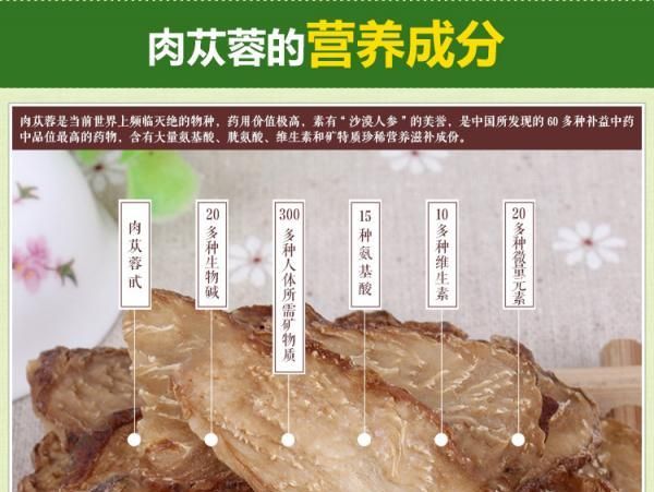 “肉苁蓉” 此乃补阳利器！肉苁蓉的功效与作用及禁忌