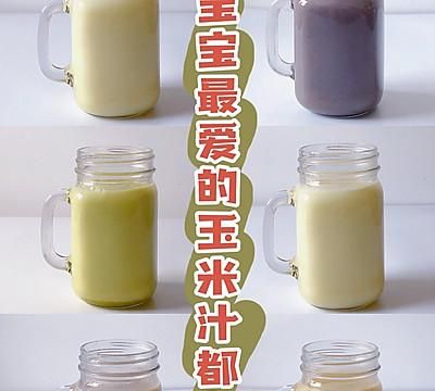 这道宝宝营养玉米汁藏着小惊喜，瞬间征服你