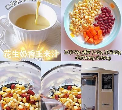 这道宝宝营养玉米汁藏着小惊喜，瞬间征服你