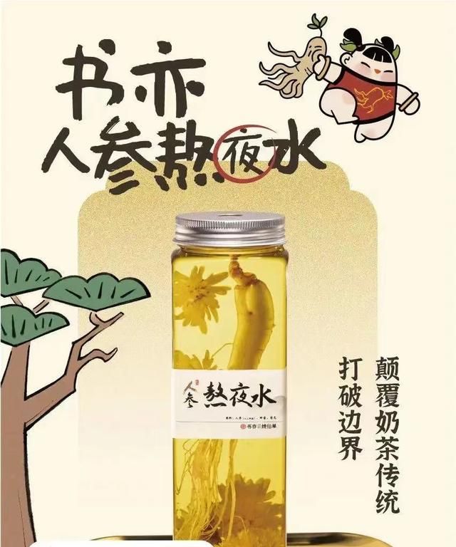 日销超5万瓶，“人参水”被质疑智商税，95后创始人称自己天天喝