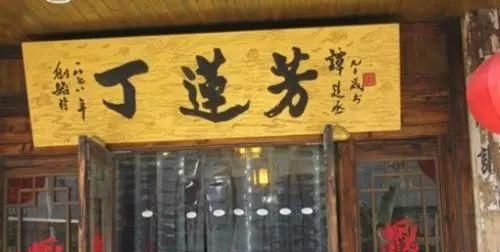 湖州有哪些不能错过的美食店图16