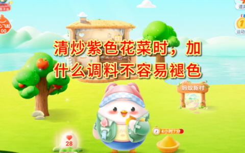 蚝油有机花菜的做法窍门是什么(清炒紫色花菜时加什么防止变色)