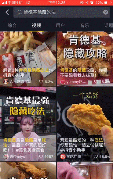 肯德基隐藏吃法大揭秘！吮指1000次都不够！你却不知道？！
