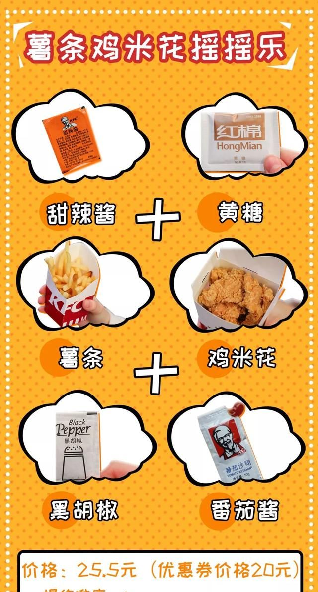 肯德基隐藏吃法大揭秘！吮指1000次都不够！你却不知道？！