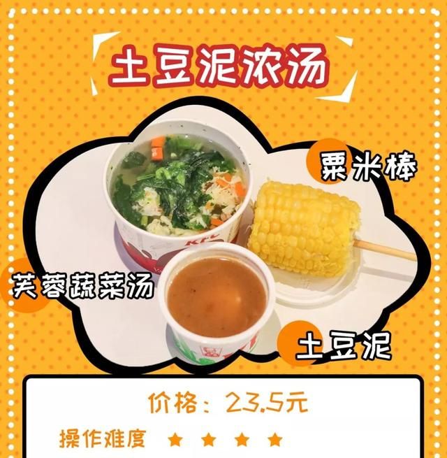 肯德基隐藏吃法大揭秘！吮指1000次都不够！你却不知道？！