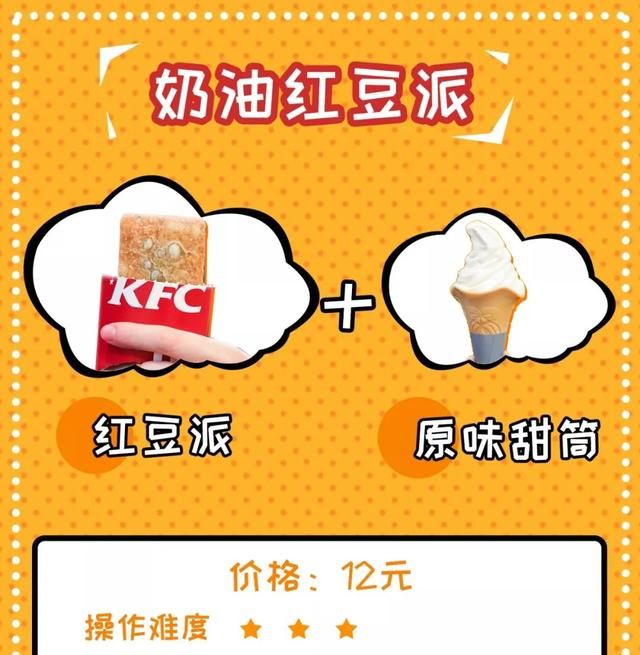肯德基隐藏吃法大揭秘！吮指1000次都不够！你却不知道？！