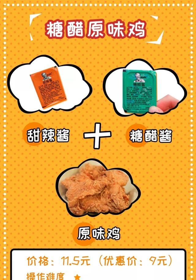 肯德基隐藏吃法大揭秘！吮指1000次都不够！你却不知道？！