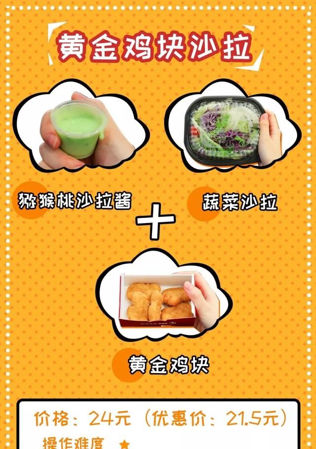 肯德基隐藏吃法大揭秘！吮指1000次都不够！你却不知道？！