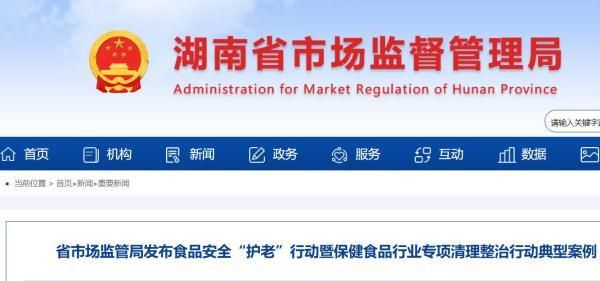 保健食品添加“壮阳药”被罚64万余元，湖南发布食品安全“护老”行动典型案例
