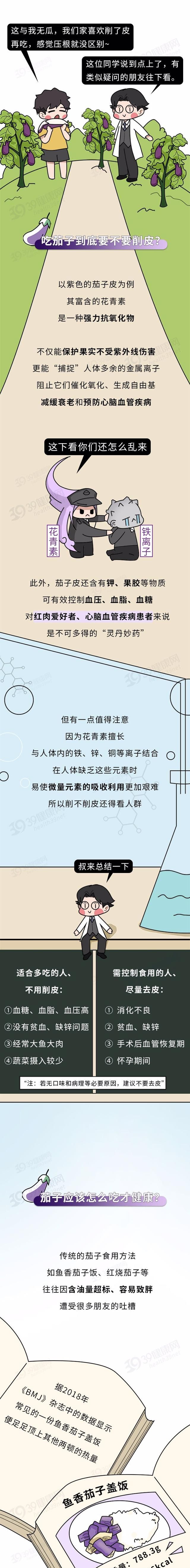 怎么吃茄子更养生？茄子有几大健康好处，但注意：4类人要削皮吃