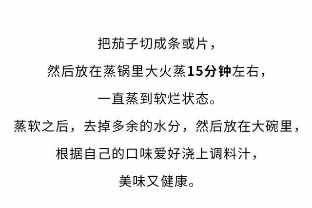 怎么吃茄子更养生？茄子有几大健康好处，但注意：4类人要削皮吃