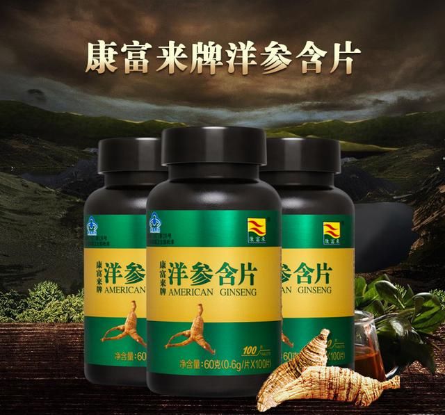 西洋参含片什么品牌的最好图1