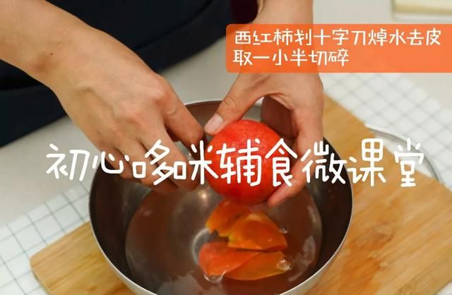 适合7个月宝宝，补锌又补钙的茄味鱼肉粥