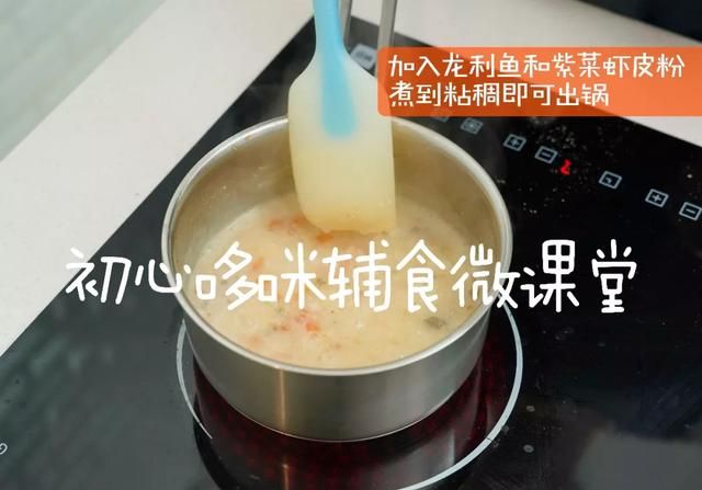 适合7个月宝宝，补锌又补钙的茄味鱼肉粥