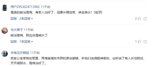 青海鲜为人知的神奇药泉，多人现身说法，真能治胃病，我的确信了