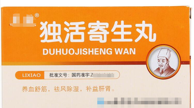 4种中成药，舒筋，活血，止痛，用于风湿病、腰腿疼、关节炎
