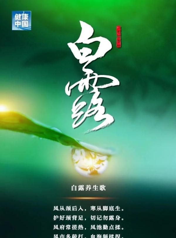 白露养生有三果，这样吃，防秋燥