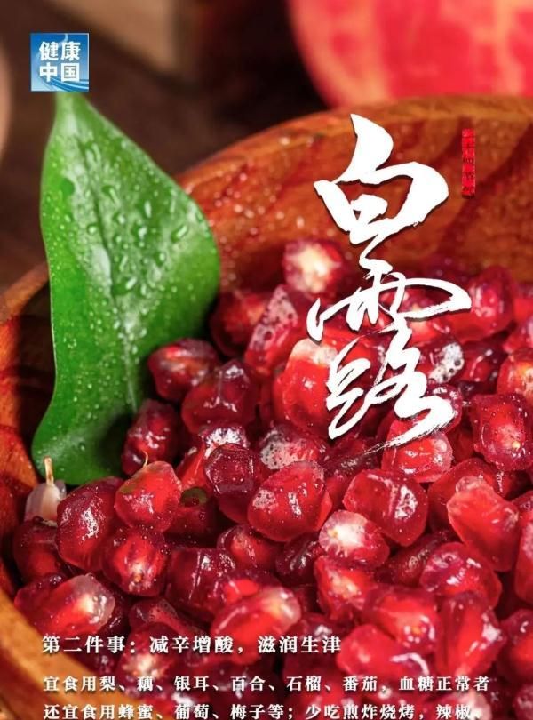 白露养生有三果，这样吃，防秋燥