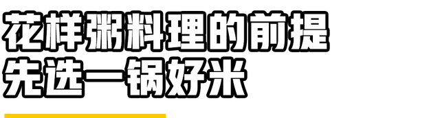 日常喝粥指南，你喝甜口的还是咸口的