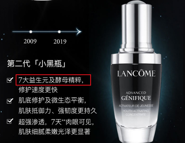 号称“十年磨一剑”的兰蔻小黑瓶2.0代，智商税还是黑科技？