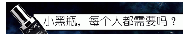 号称“十年磨一剑”的兰蔻小黑瓶2.0代，智商税还是黑科技？