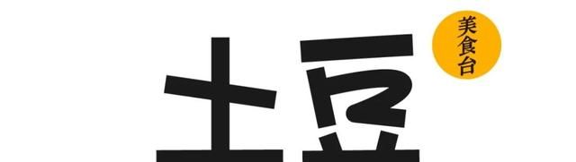 解锁土豆24种神级吃法，快手又美味