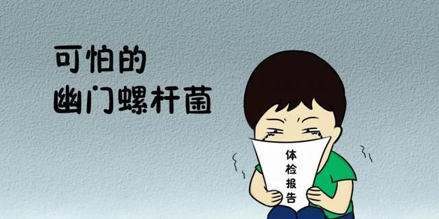 幽门螺旋杆菌应该记住不能吃什么图1