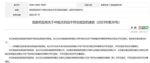 朗迪钙出事啦，被多次批次检出不合格