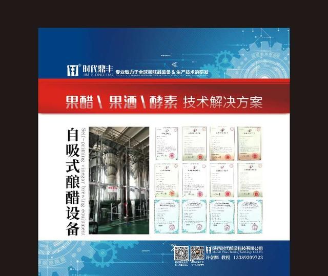 中国食醋酿造学(10）------液态发酵生产高浓度果醋的方法