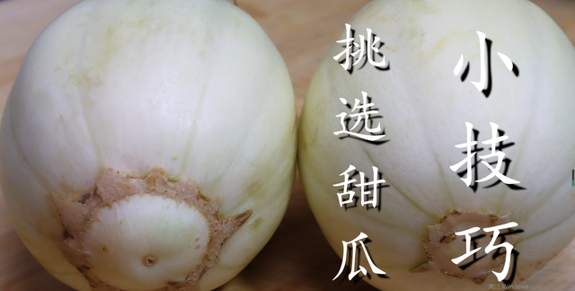 甜瓜甜不甜，知道这些小技巧真管用