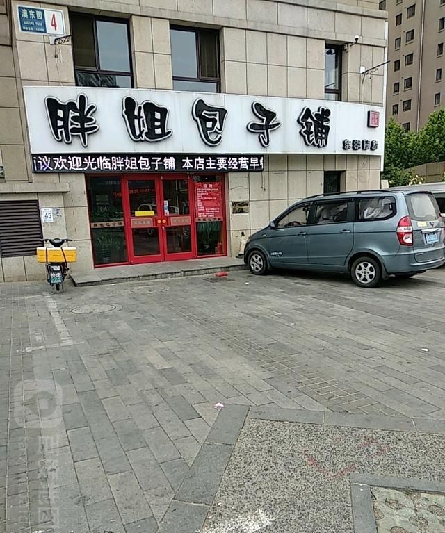 大连胖姐包子铺总部图2