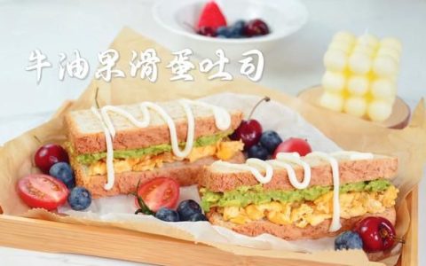 教你牛油果和鸡蛋的做法(鸡蛋牛油果宝宝早餐)