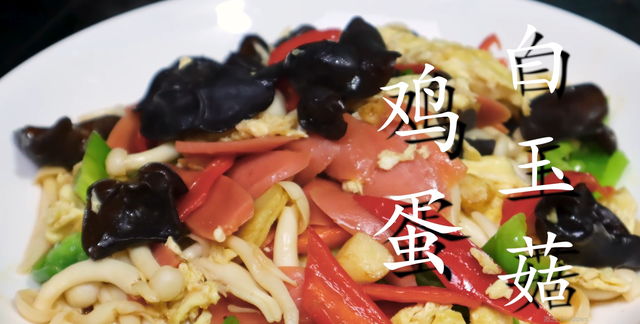 营养丰富的白玉菇这样炒，鲜香入味，开胃下饭，上桌受欢迎