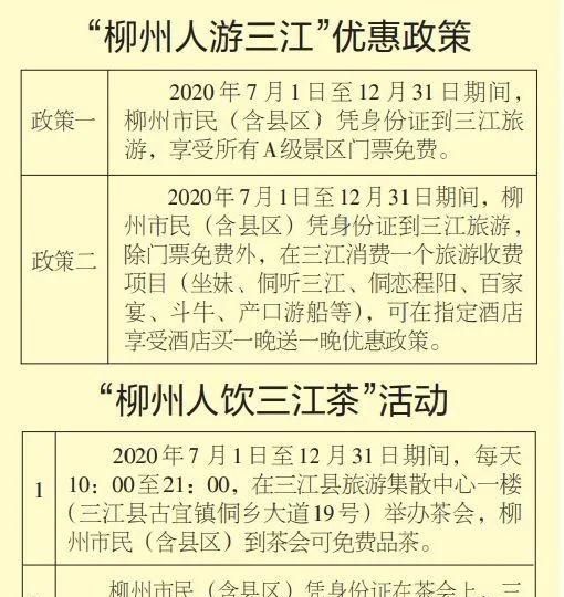 【今日新闻】8月31日《三江新闻》、部门传真、乡镇快讯、《柳州日报》三江专版