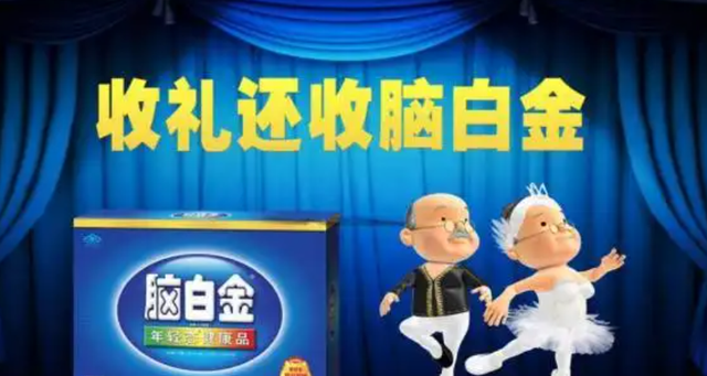 曾在各大电台出现过，家喻户晓的脑白金，现在为何销声匿迹了？