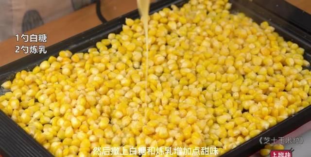 玉米别只烤着吃，教你做法，奶香浓郁超美味