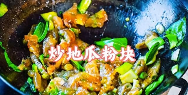 红薯粉新吃法，一搅一煎，这样炒鲜香有嚼劲，保证很多人没吃过