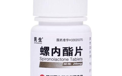 螺内脂片的作用和副作用,螺内酯片的作用和功效
