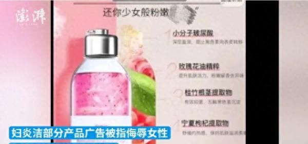 妇炎洁道歉，低俗营销不能“洗洗”就算了