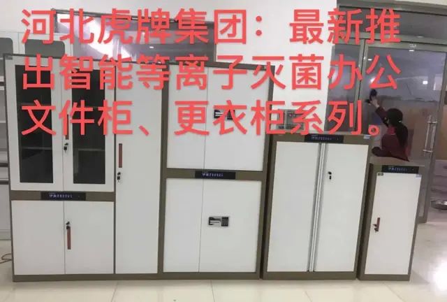 武邑县坚持“两手抓”取得新成效 武邑县虎牌集团成功研发出智能等离子灭菌系列产品
