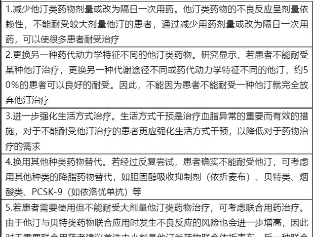 他汀类药物，可能一开始你就用错了！正确用法整理好了