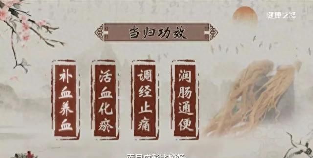 都说当归补血效果好，但专家提醒：当归“身”和“尾”，效用不同需对症！