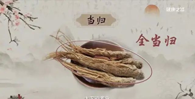 都说当归补血效果好，但专家提醒：当归“身”和“尾”，效用不同需对症！