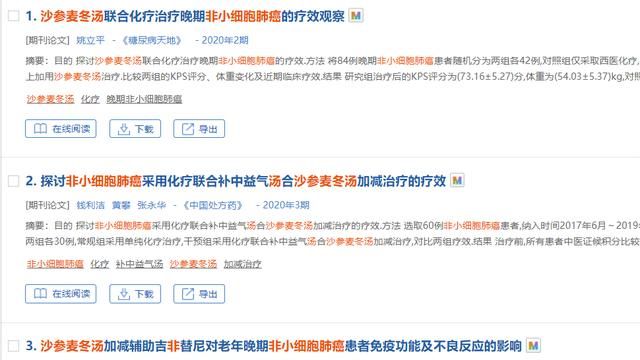 沙参麦冬汤有什么功效图4