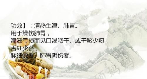 沙参麦冬汤有什么功效图6