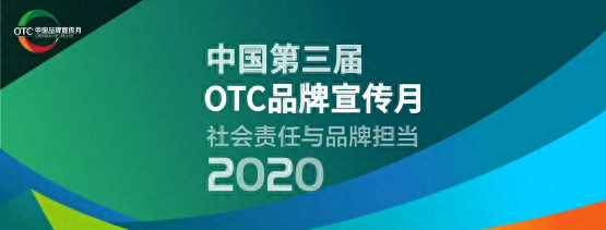 乐珠珍珠明目滴眼液再次荣膺“中国OTC品牌宣传月”宣传品牌