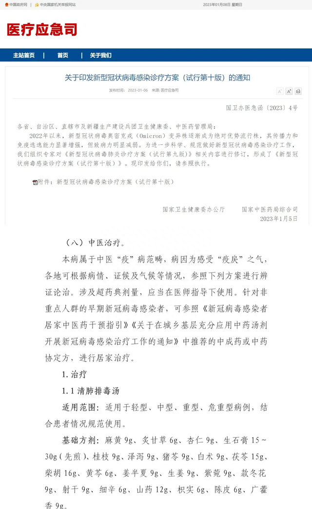 清肺排毒汤入医保！快来了解它的服用方法和注意事项