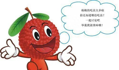 【春城秀】又到了“吃杨梅”的季节!除了鲜吃,这七种吃法也超赞!