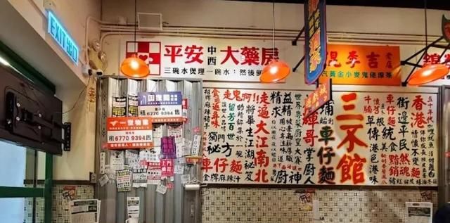 为食不来车仔麵